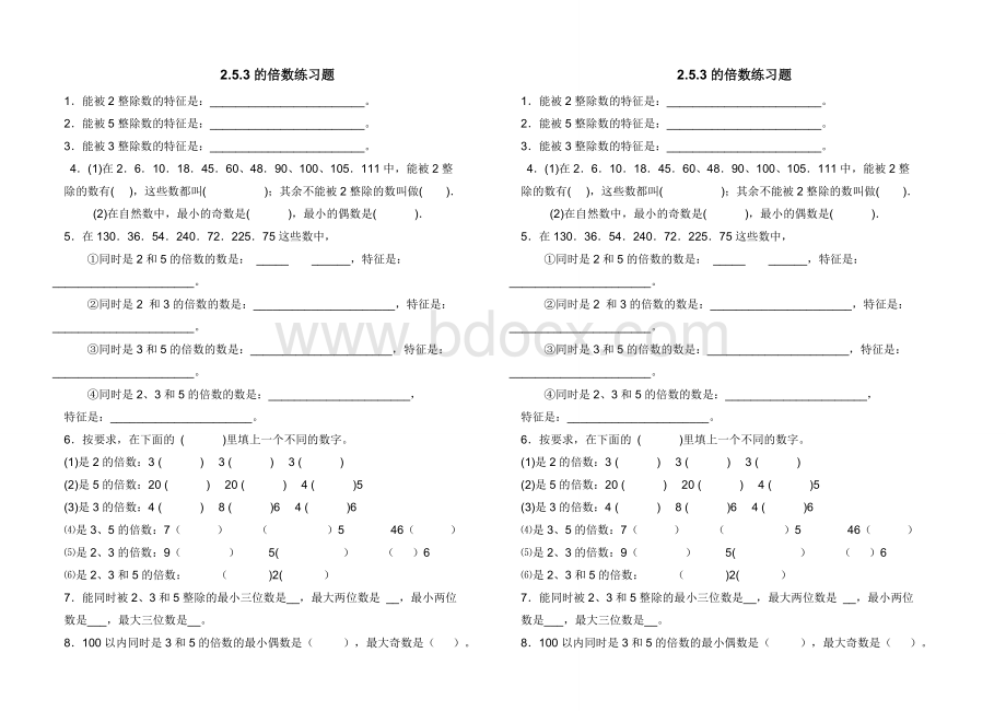 2.3.5的倍数的特征练习题.doc