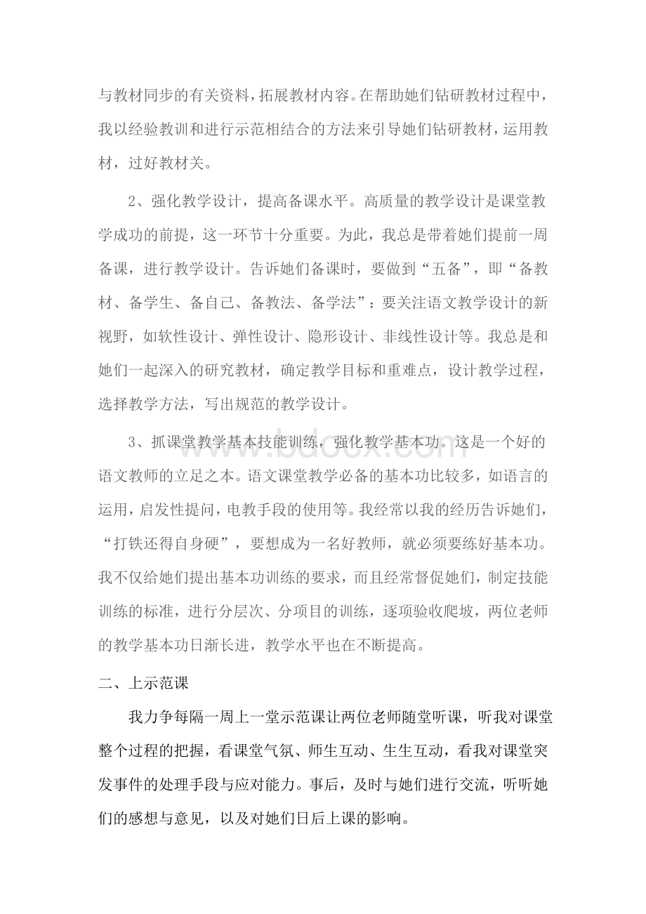 指导青年教师过程记录Word下载.doc_第2页