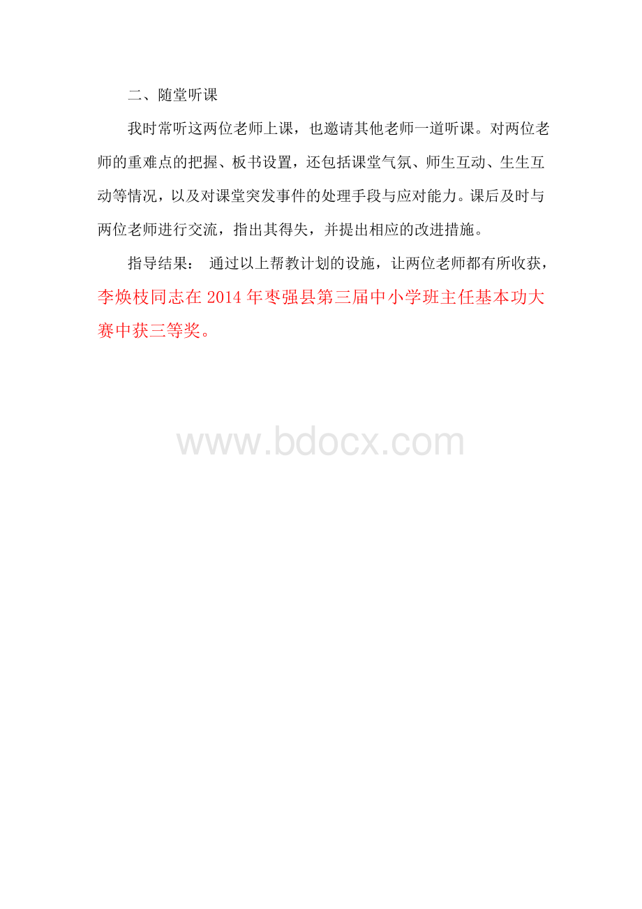 指导青年教师过程记录Word下载.doc_第3页