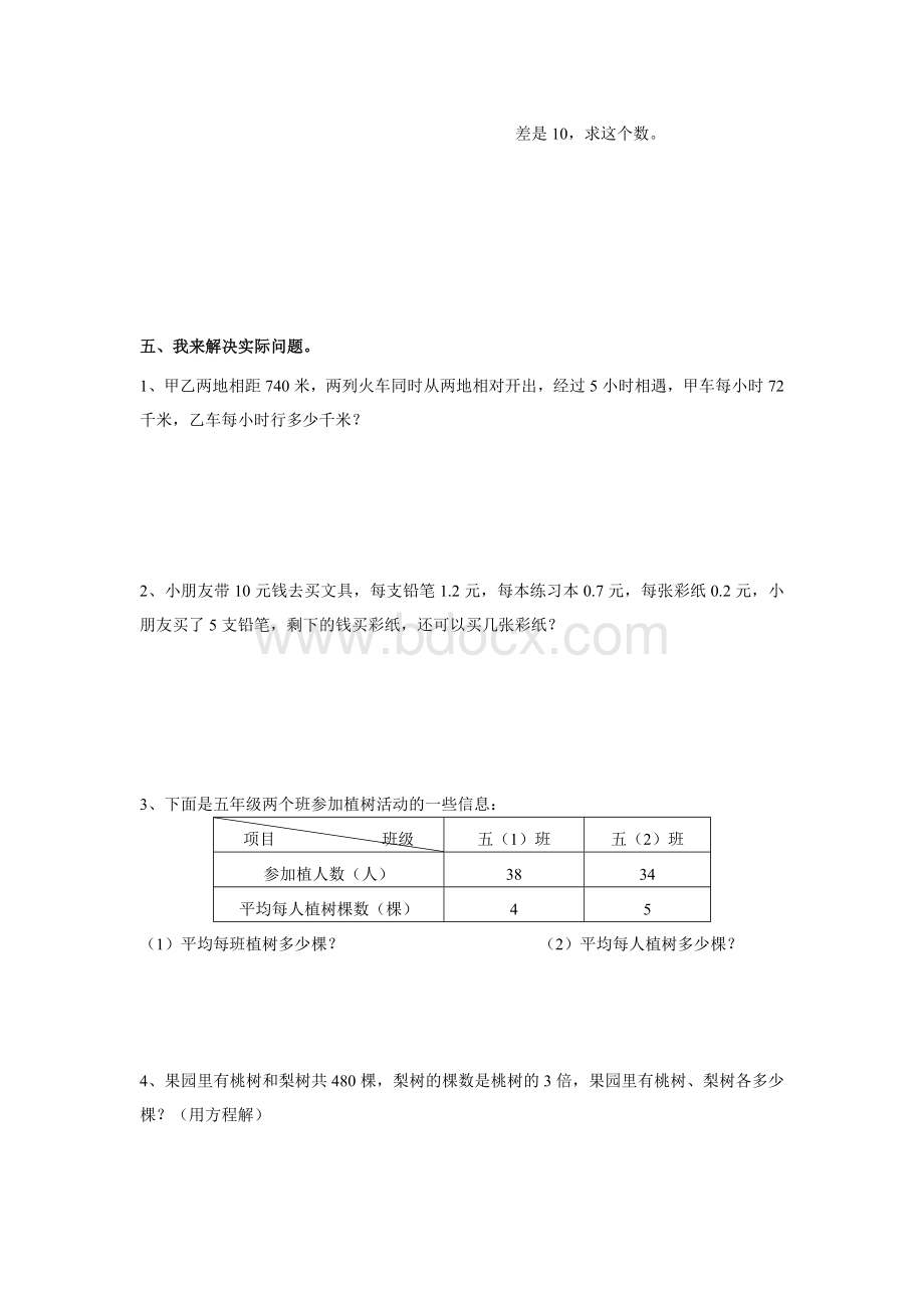 新课标人教版五年级数学上册期末试卷Word文档格式.doc_第3页