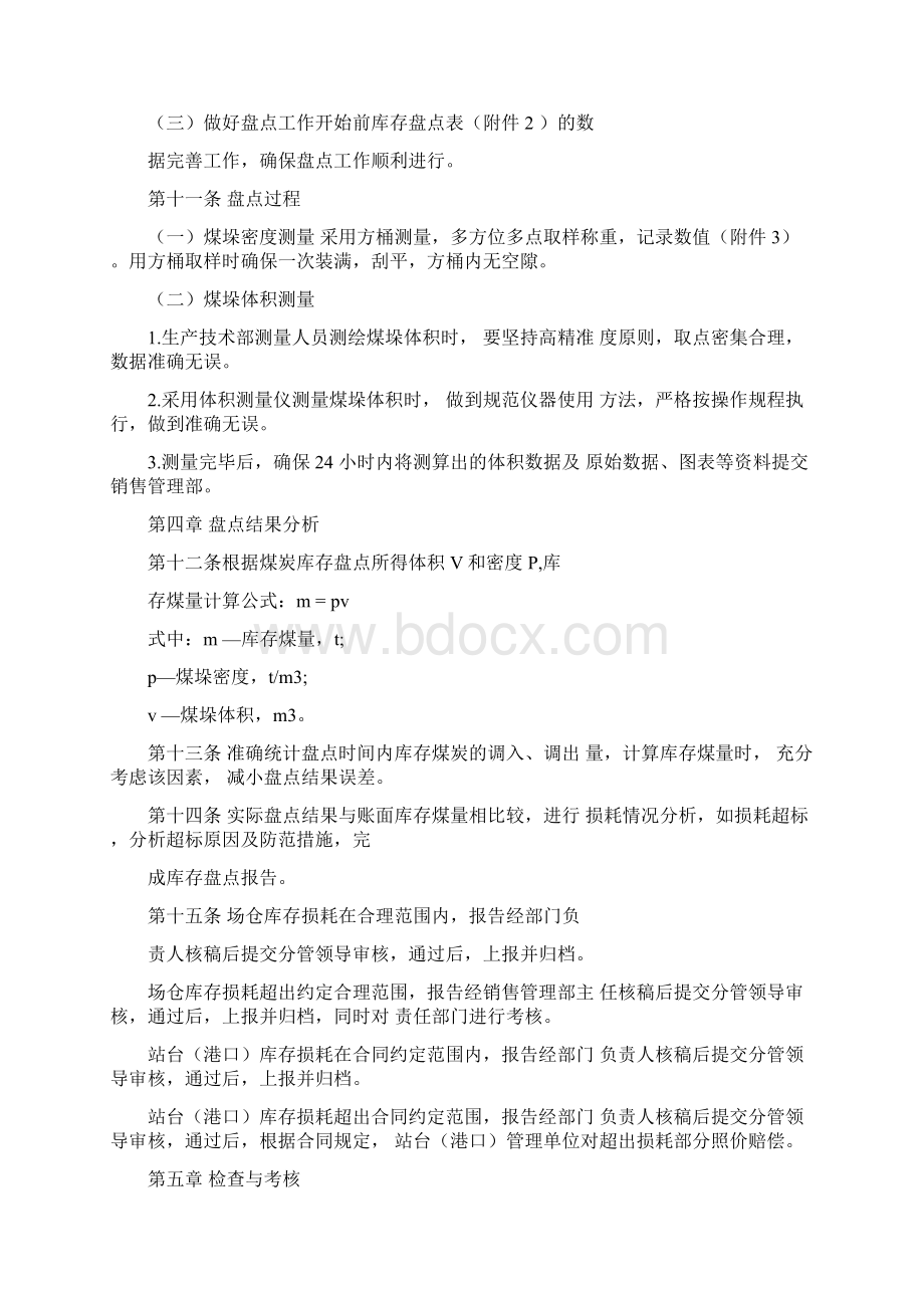 煤炭库存盘点管理办法Word文件下载.docx_第3页