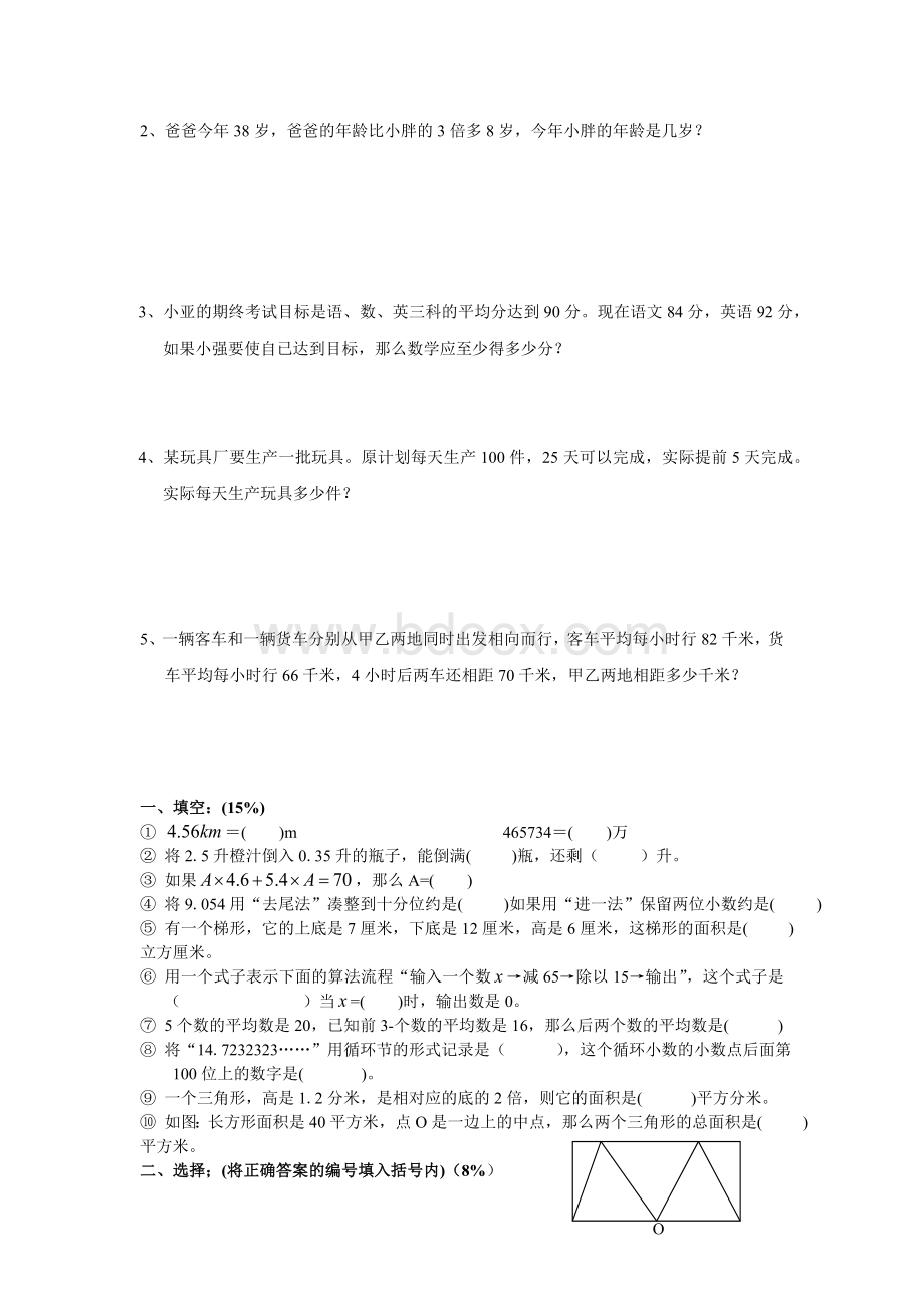 上海五年级上数学期末复习Word文件下载.doc_第2页