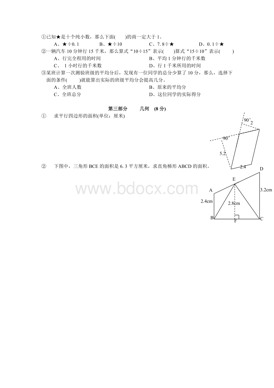 上海五年级上数学期末复习Word文件下载.doc_第3页