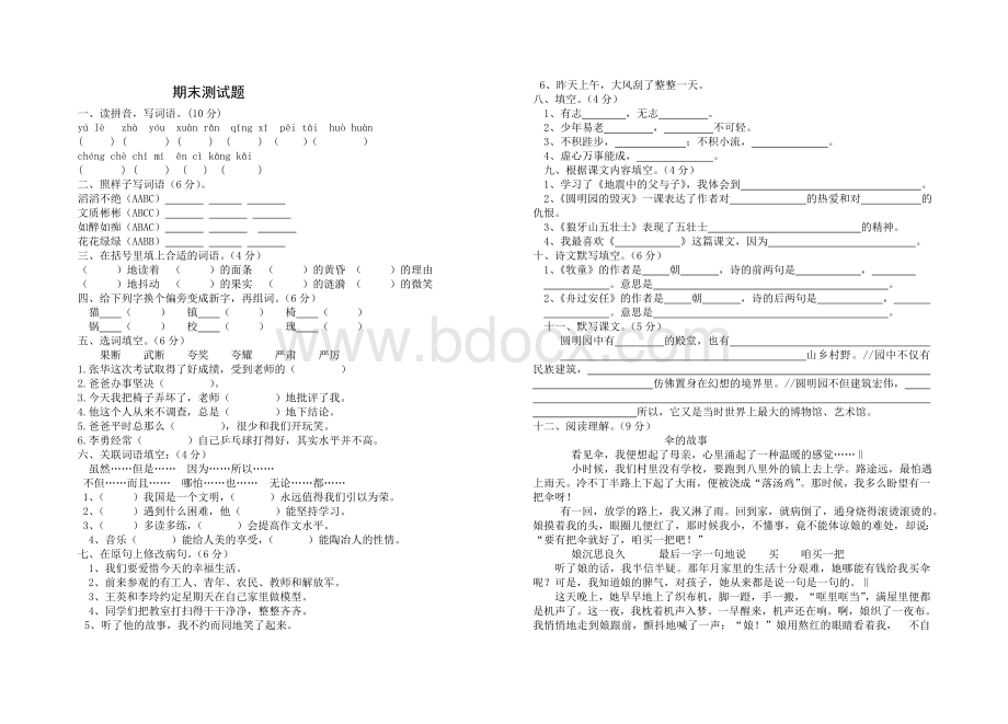 鲁教版四年级下册语文期末测试题2.doc_第1页