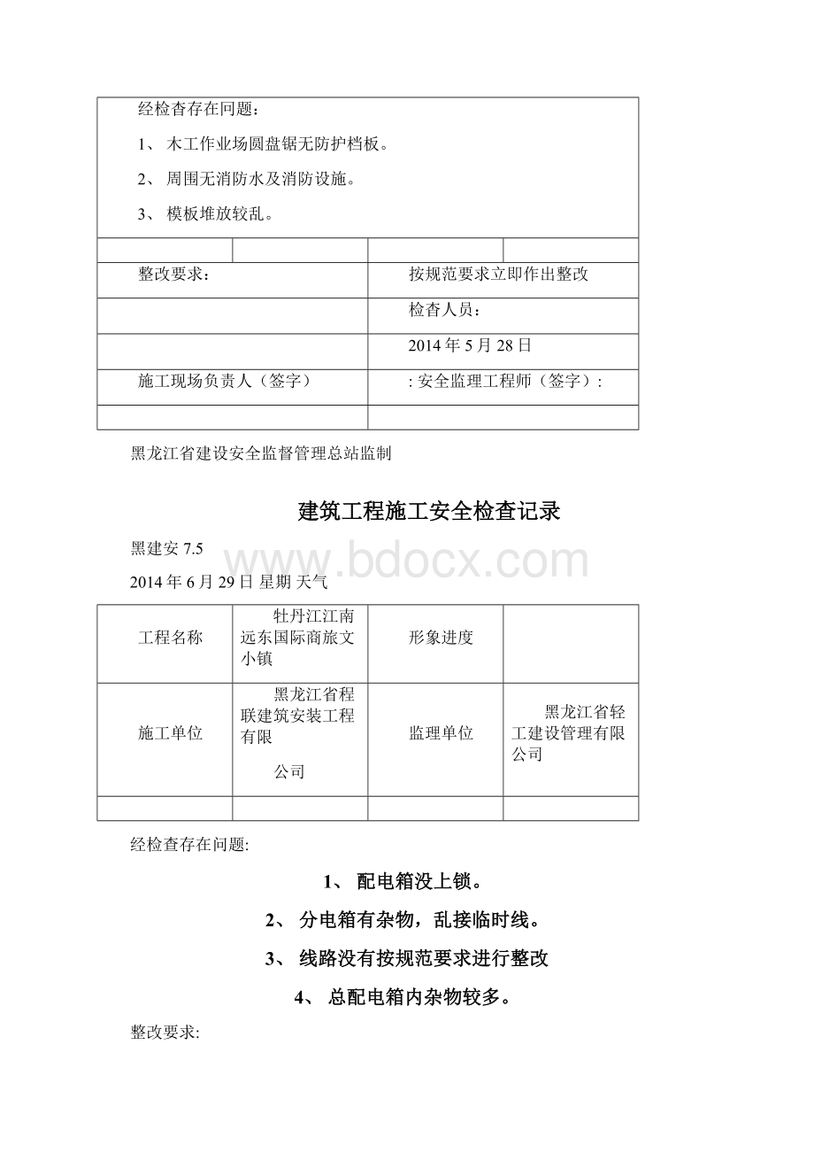 建筑工程施工安全检查记录.docx_第3页