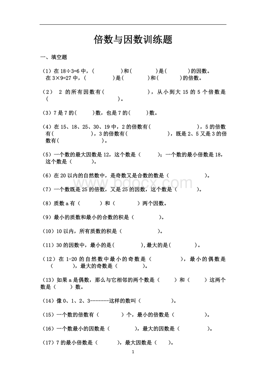 北师大版五年级上册数学倍数与因数训练题文档格式.doc