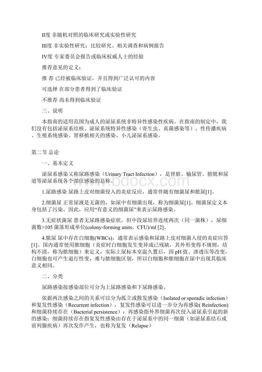 泌尿系感染诊断治疗指南全文版.docx_第3页