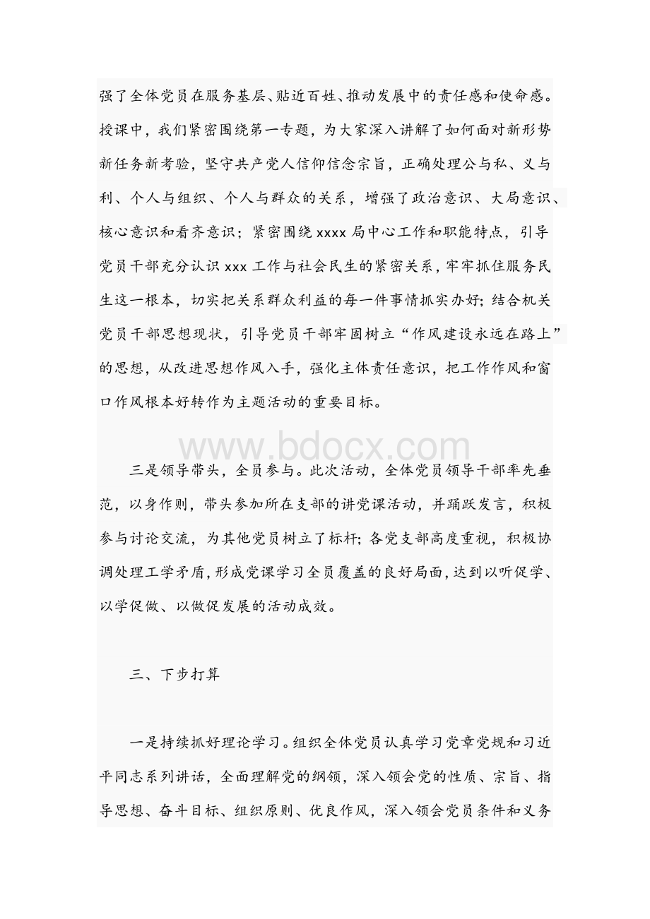 2021年关于开展“两学一做”学习教育专题党课讲稿与专题党课讲稿：“我为群众办实事”Word文档下载推荐.docx_第3页