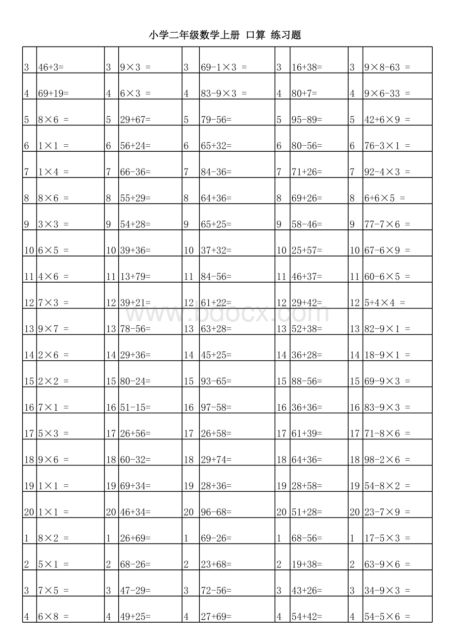 人教版小学二年级上册数学口算练习题12表格文件下载.xls_第2页