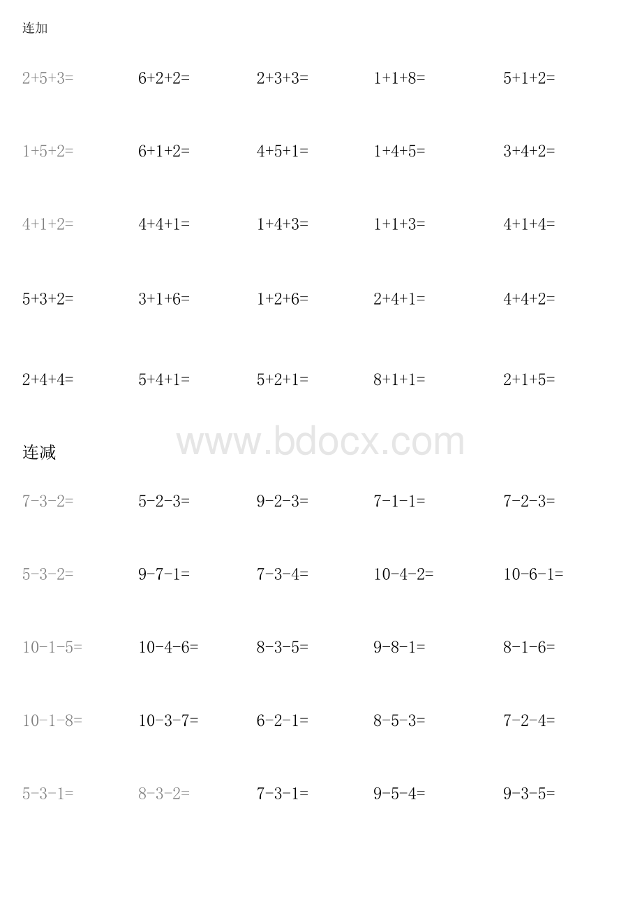 10以内连加连减.xls_第3页