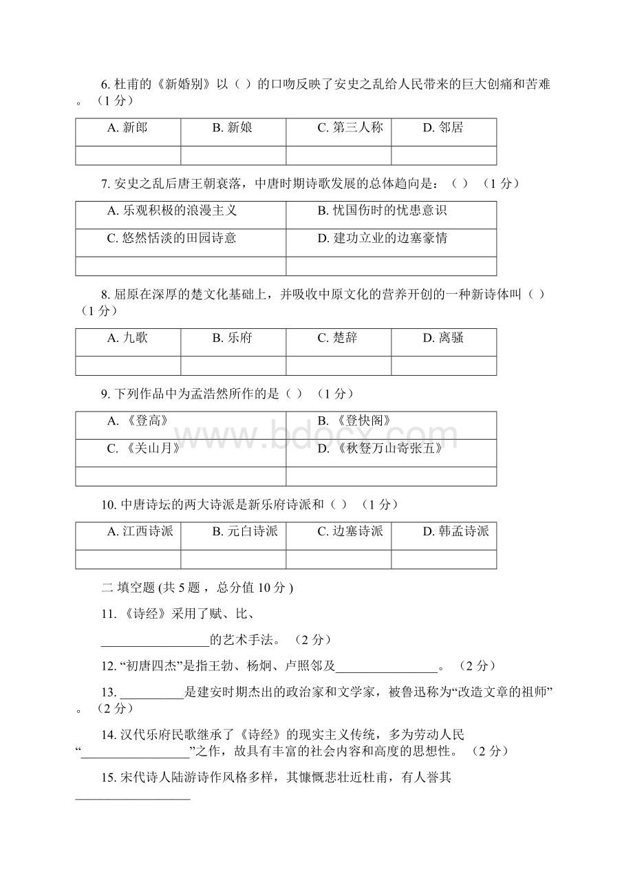 大学语文 上半年江南大学考试题库及答案.docx_第2页