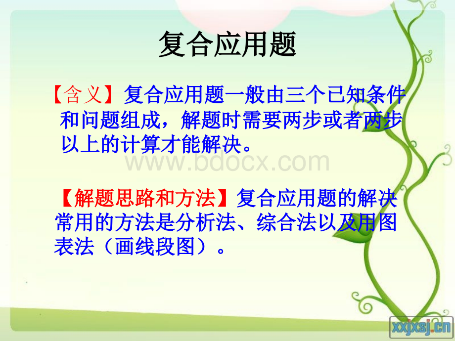 总复习应用题课件.ppt_第3页