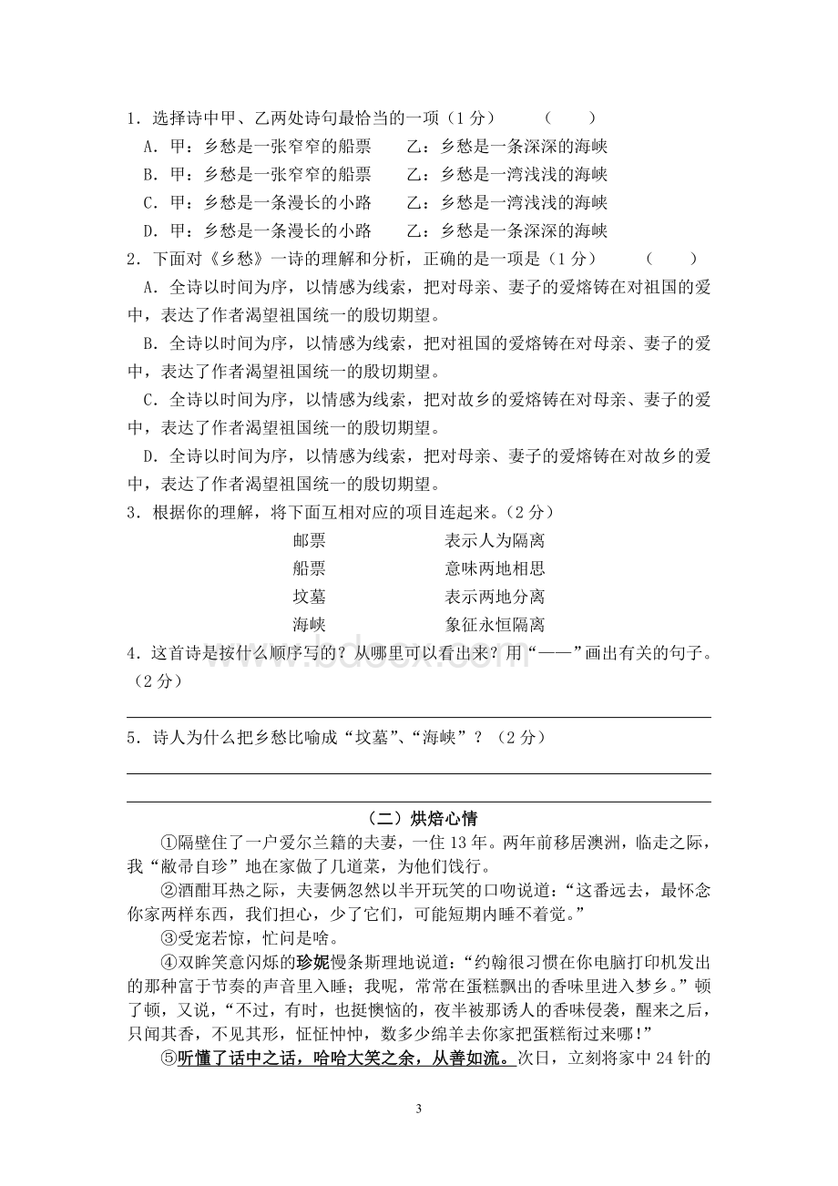 苏教版五年级语文下册第一单元测试卷(B)Word文档下载推荐.doc_第3页