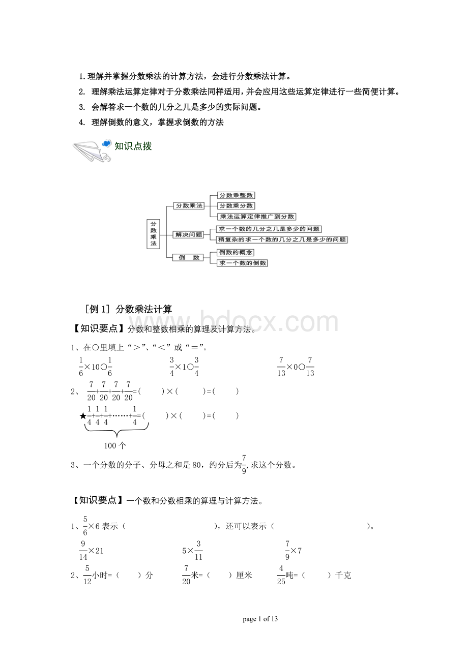 五年级奥数练习题--分数的乘法Word文档下载推荐.doc_第1页