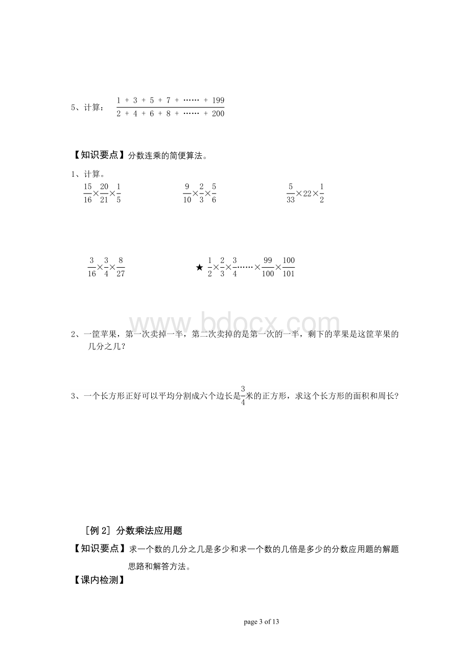 五年级奥数练习题--分数的乘法Word文档下载推荐.doc_第3页