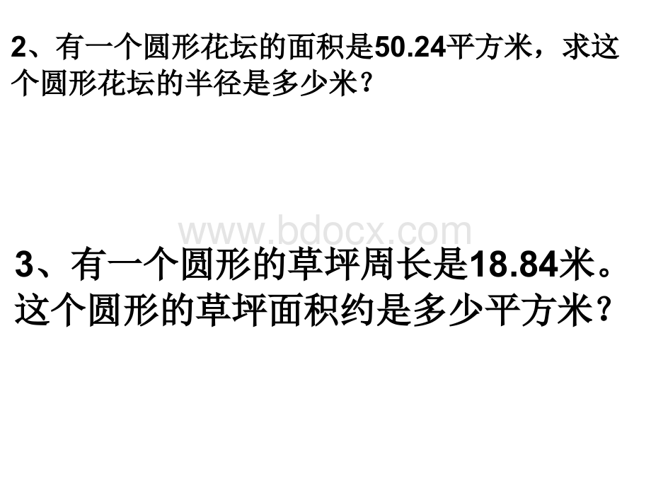 人教版小学六年级上册数学《圆环的面积》ppt1.ppt_第3页