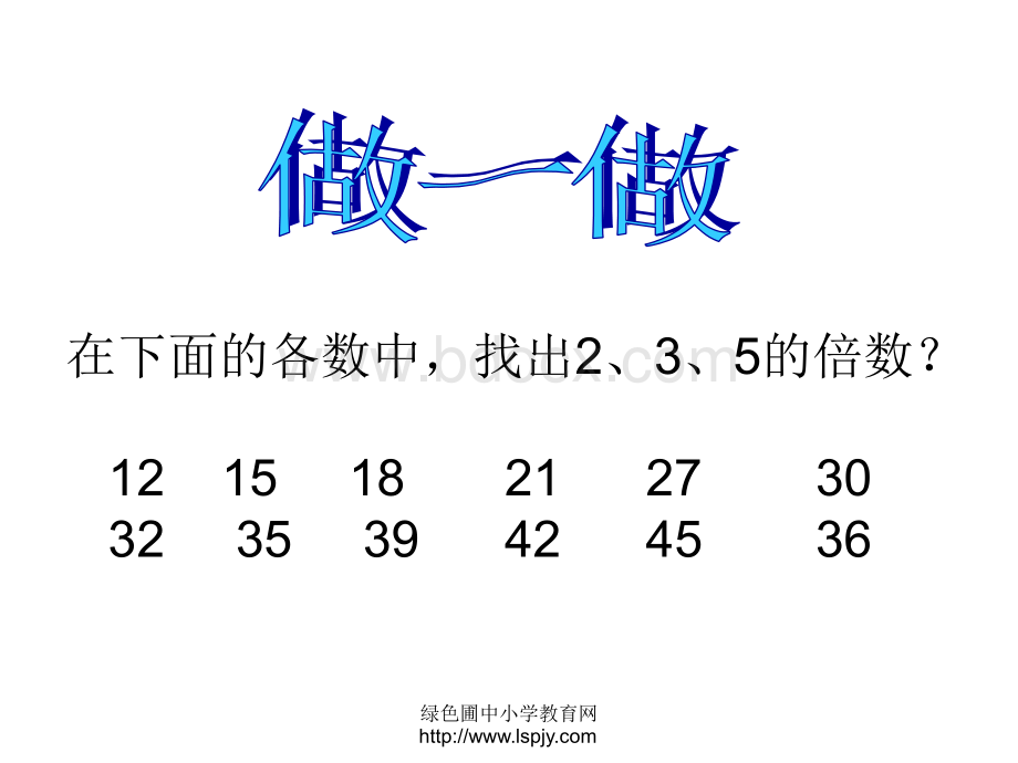 人教版五年级数学下册《约分》课件PPT.ppt_第2页