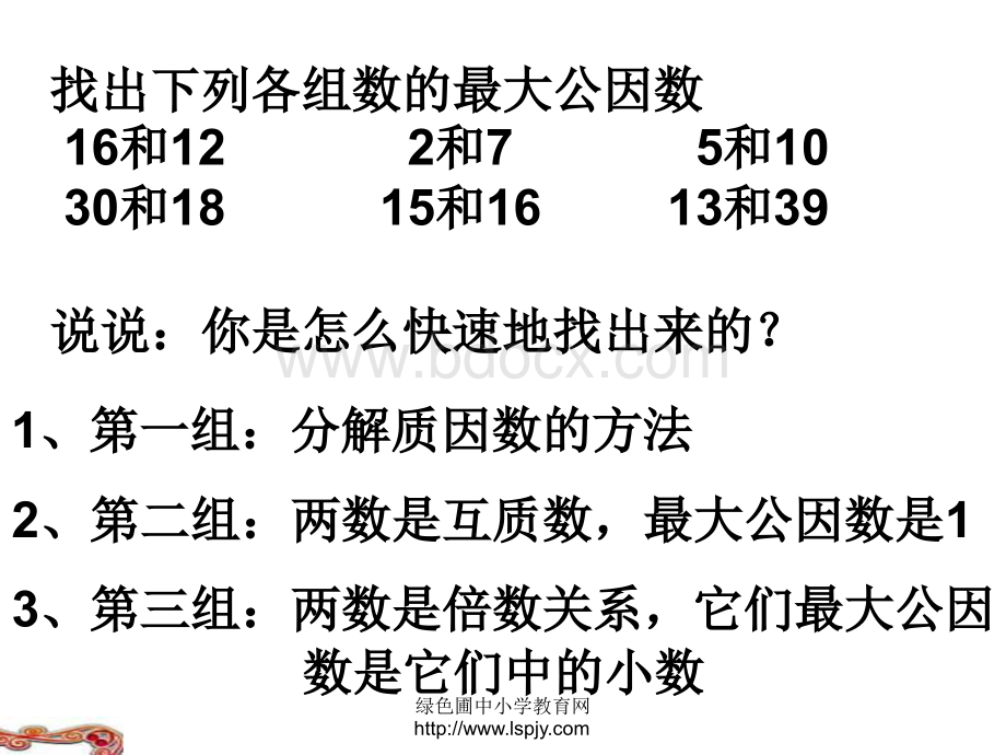 人教版五年级数学下册《约分》课件PPT.ppt_第3页