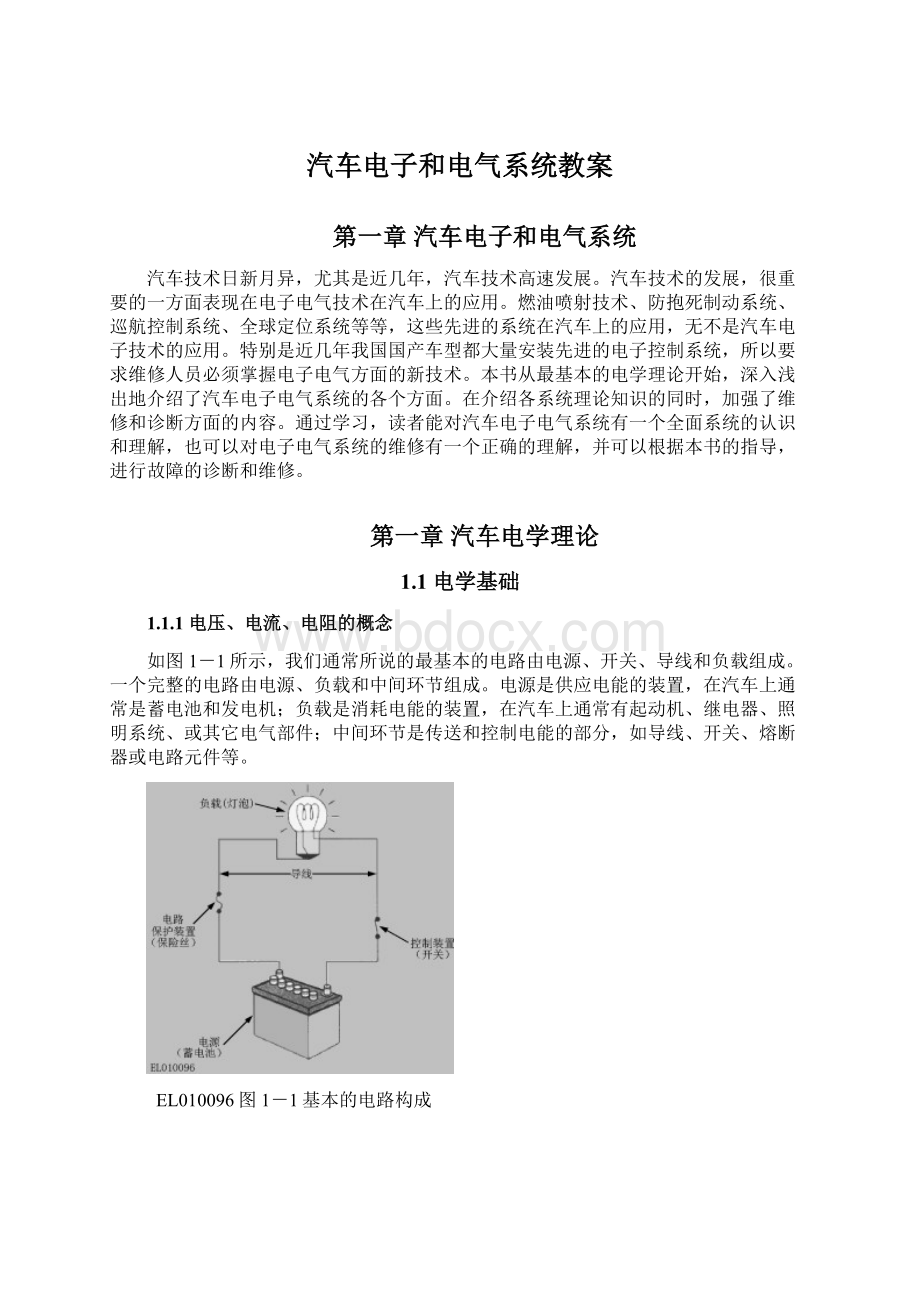 汽车电子和电气系统教案.docx_第1页