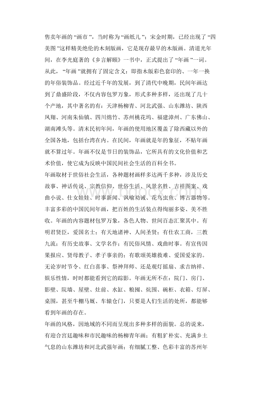 文化遗产的教案Word文档下载推荐.docx_第3页