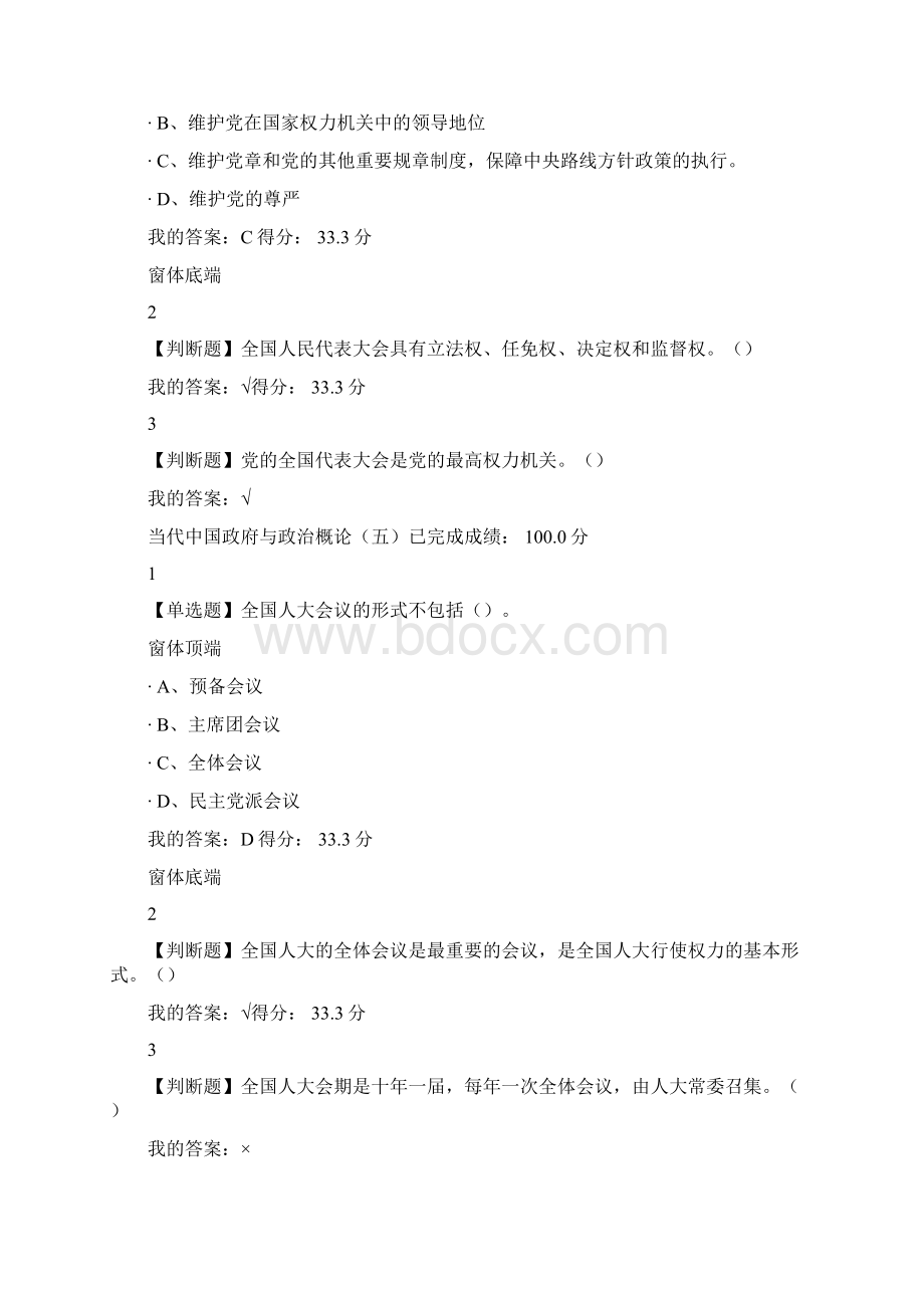 最新尔雅中国当代政府与政治课后习题答案 1.docx_第3页