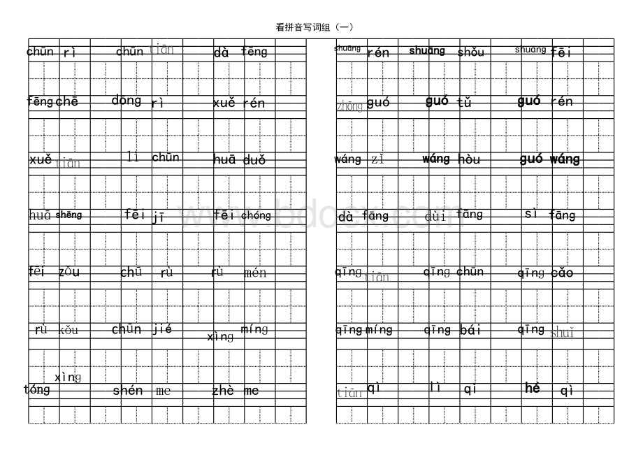 部编一年级语文下册全部生字看拼音写词语练习题(带田字格下载)表格文件下载.xls_第1页