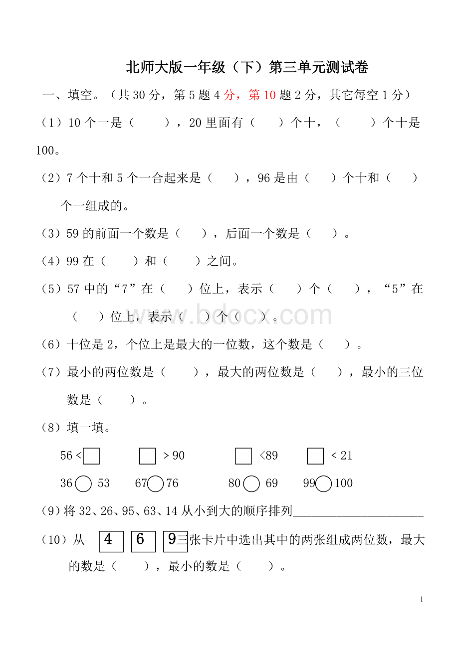 最新北师大版一年级下册第三单元《生活中的数》测试卷.doc_第1页