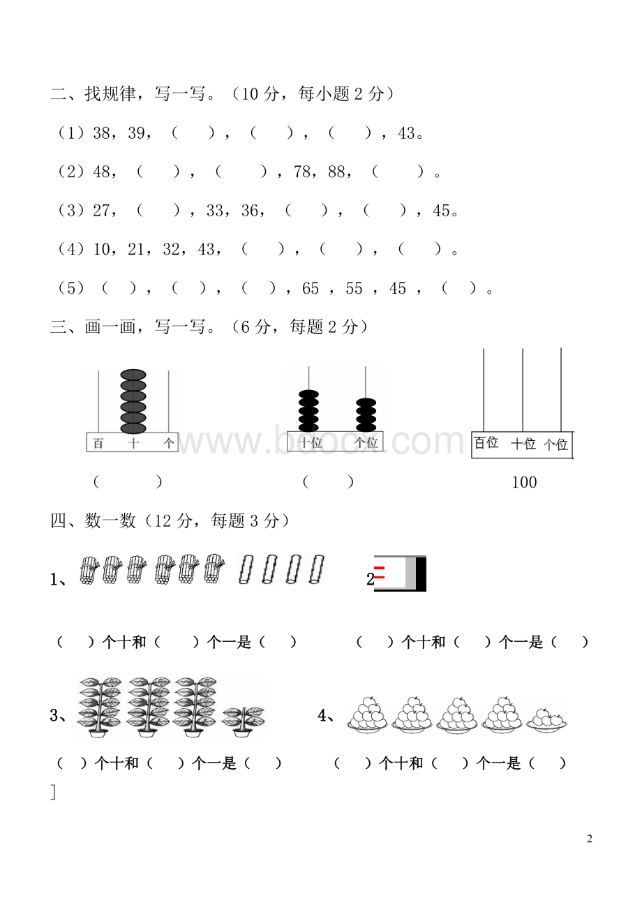 最新北师大版一年级下册第三单元《生活中的数》测试卷.doc_第2页