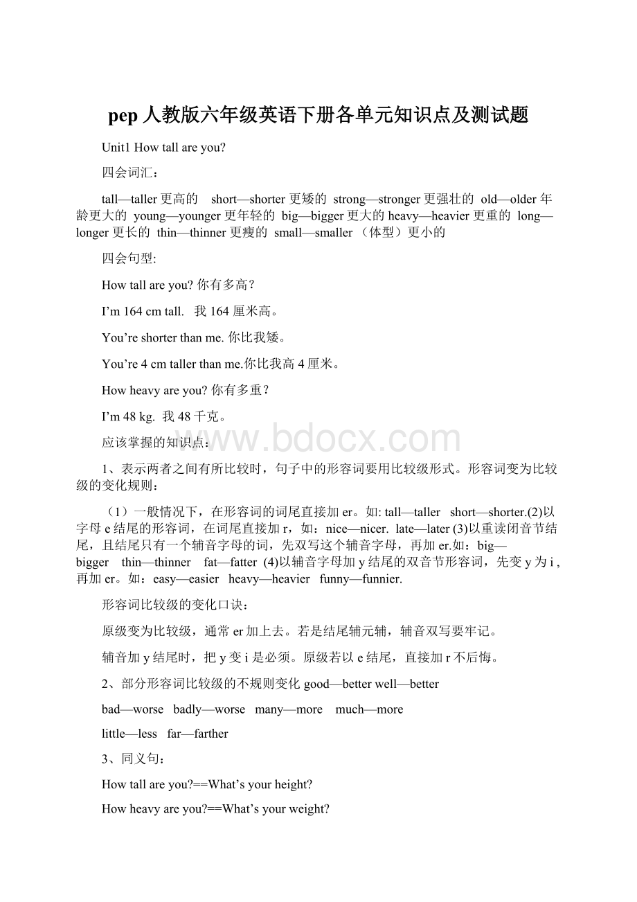 pep人教版六年级英语下册各单元知识点及测试题Word文件下载.docx