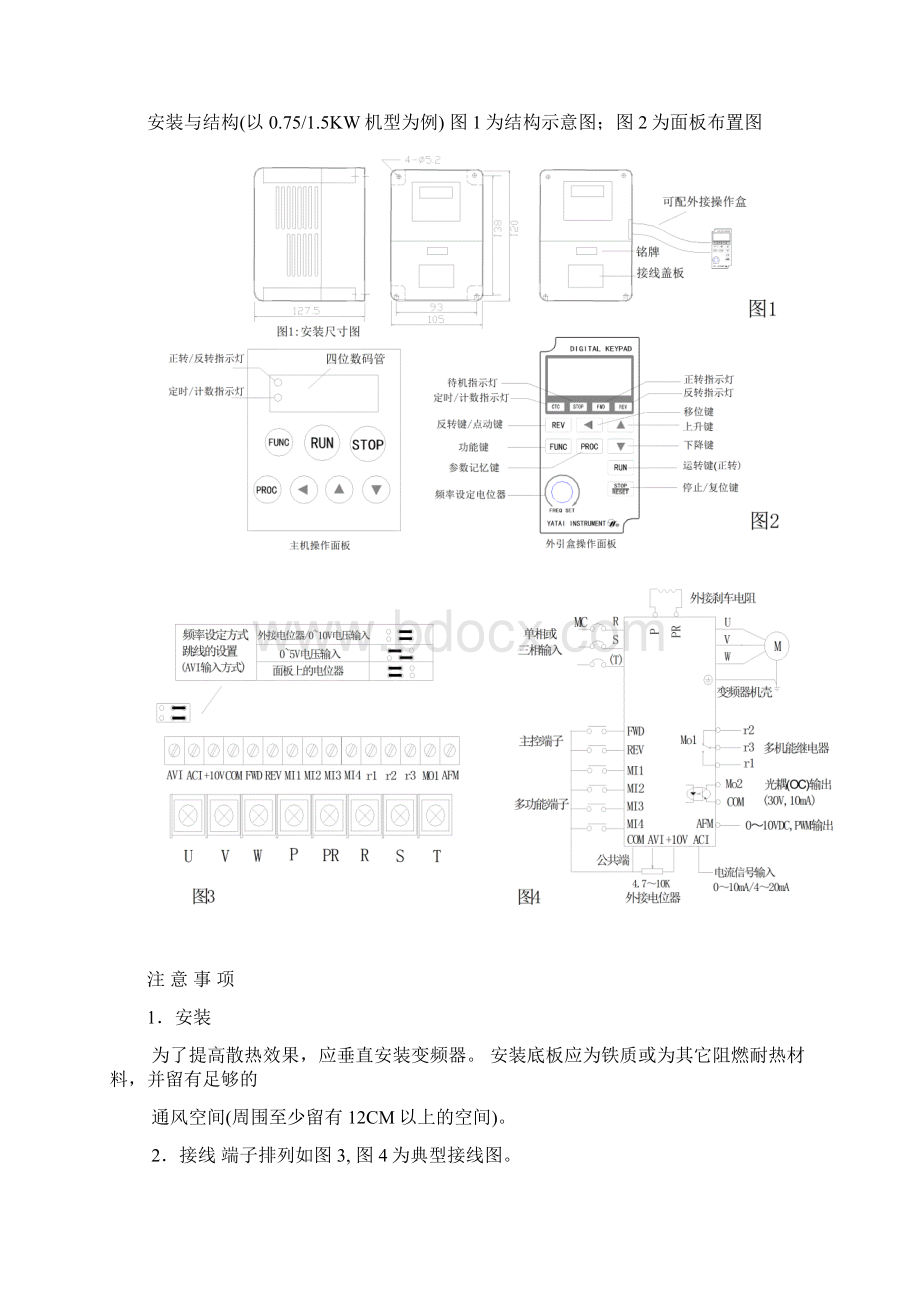 亚泰YT变频器YTBST5说明书文档格式.docx_第3页