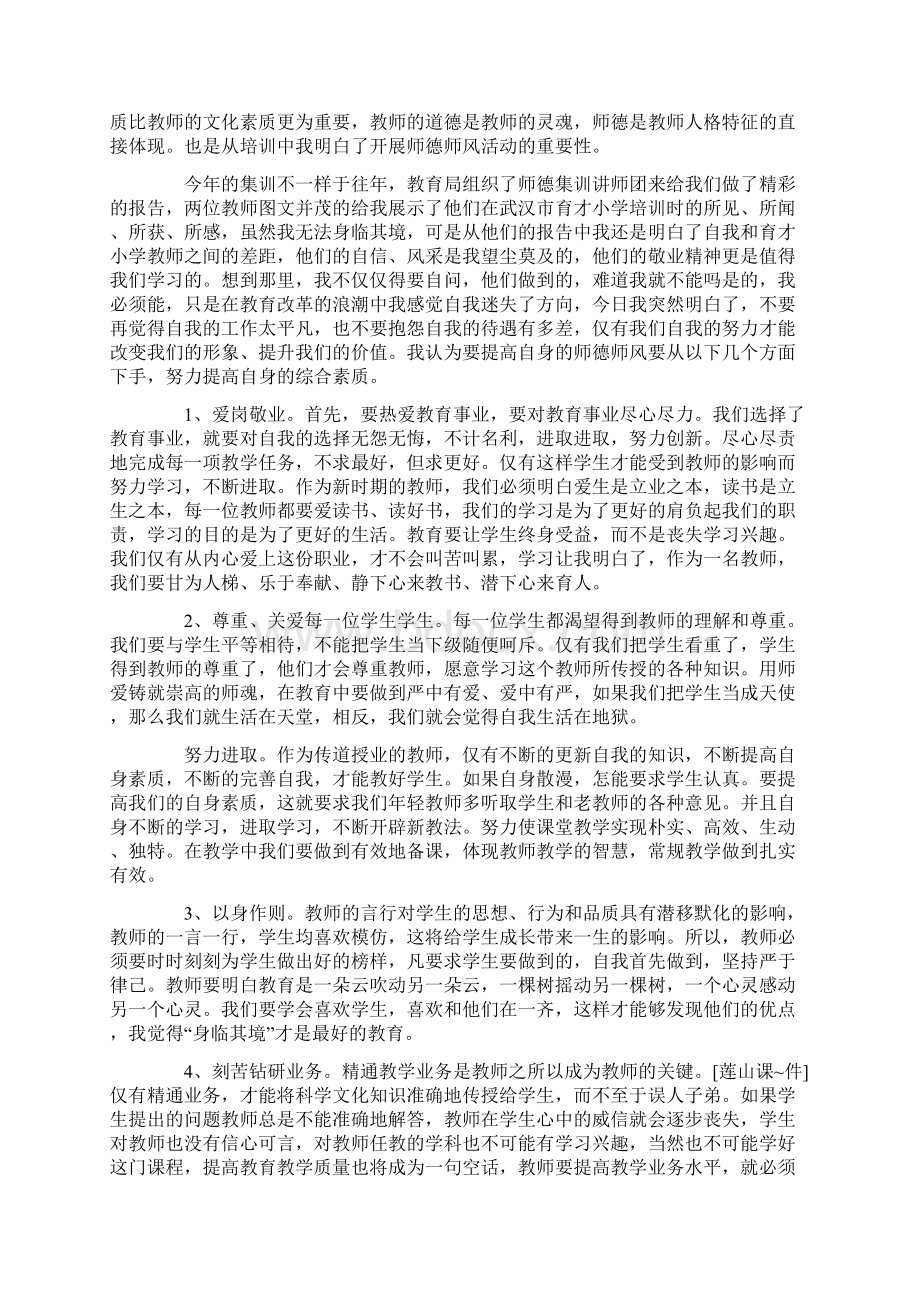 师德师风教师代表讲话稿5篇文档格式.docx_第3页