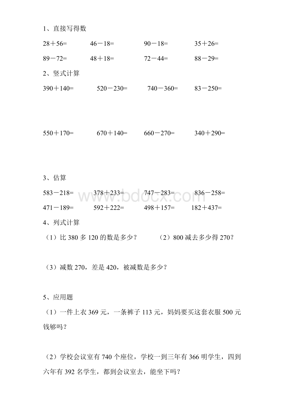 万以内数加减法练习题909.doc