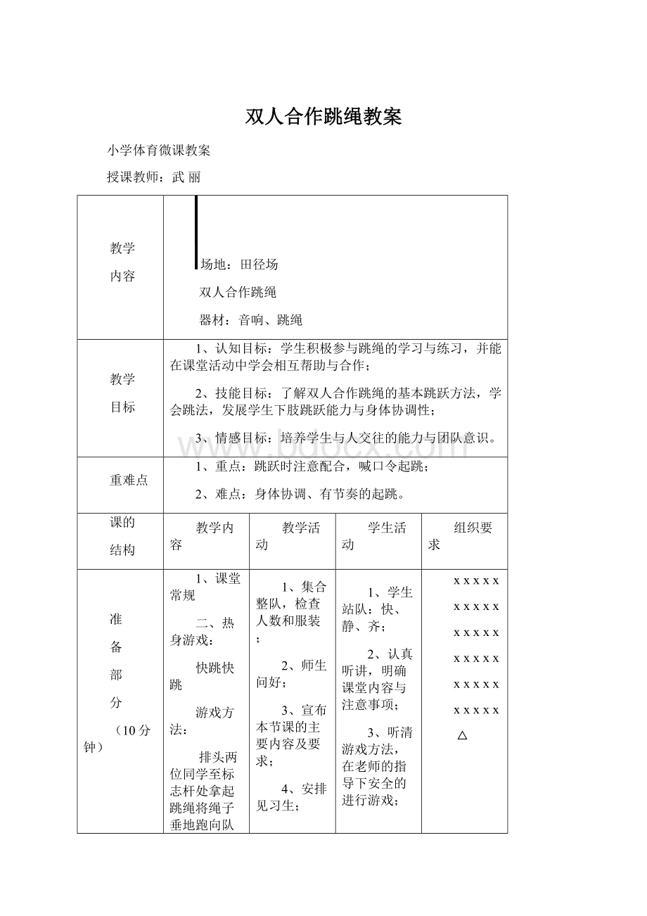 双人合作跳绳教案.docx