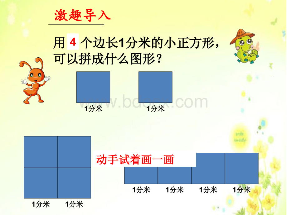 人教版三年级数学上册长方形和正方形解决问题.ppt_第2页