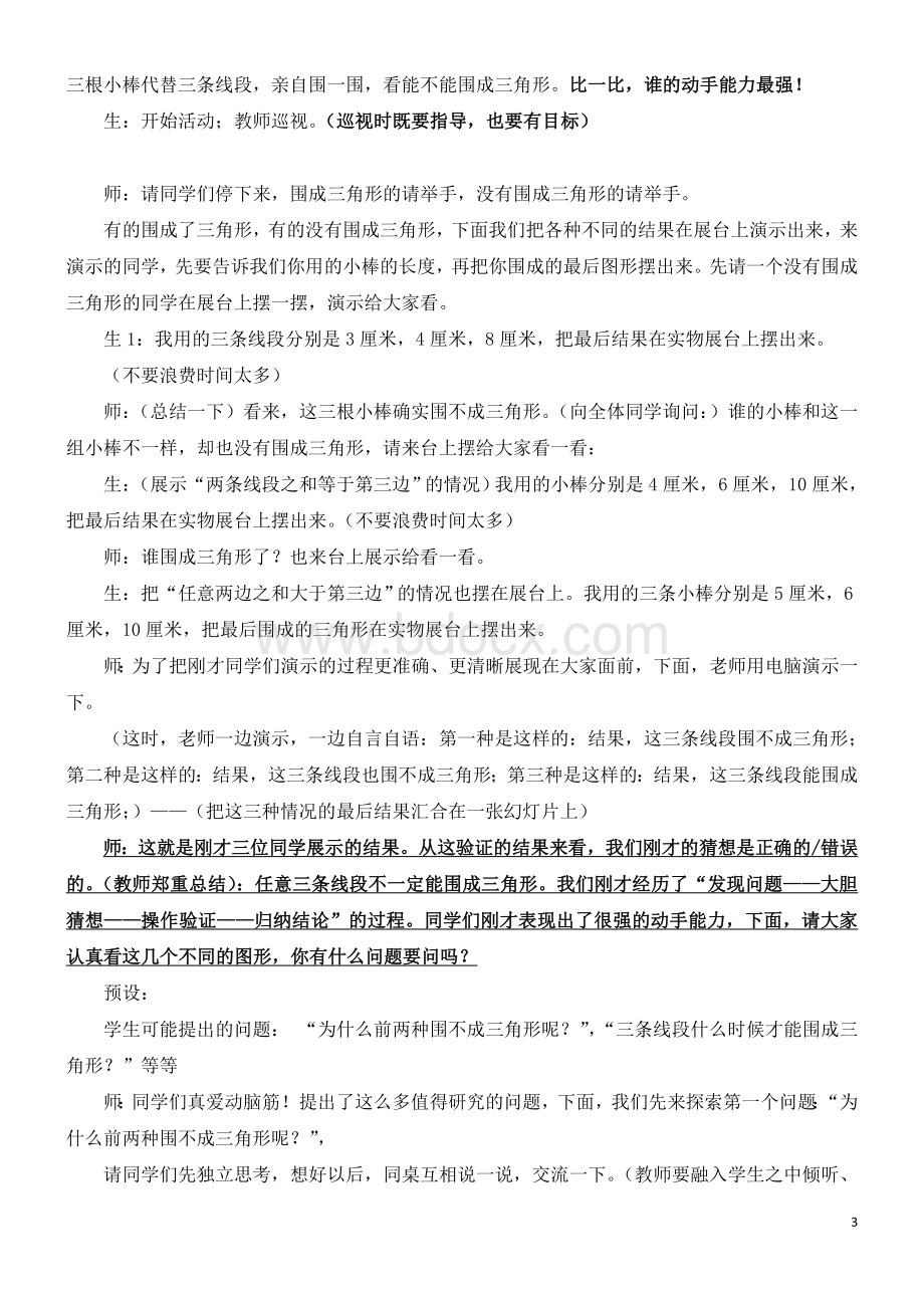 三角形三边的关系教学设计Word格式文档下载.doc_第3页