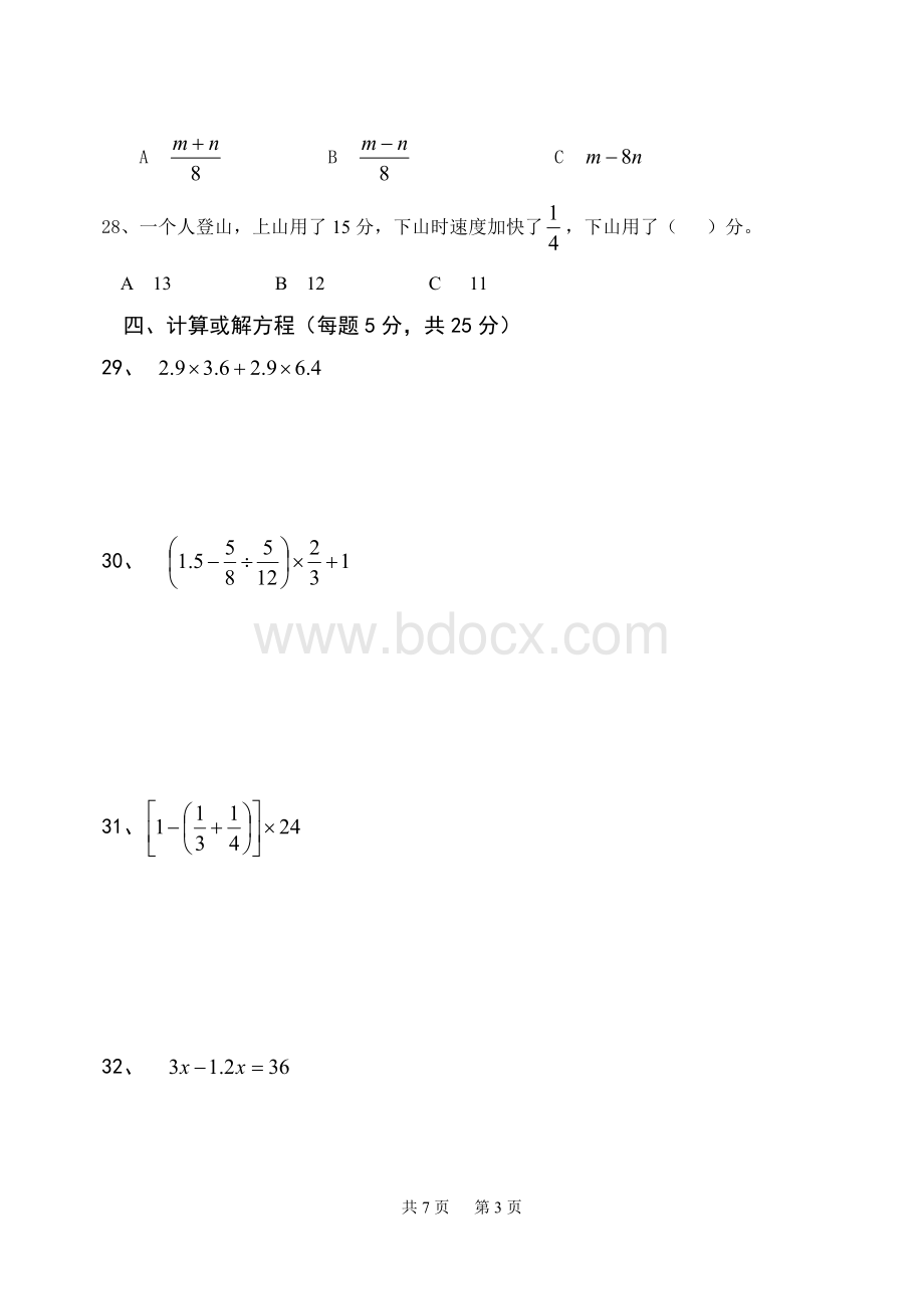 小学升重点初中数学试题(含答案)Word文件下载.doc_第3页