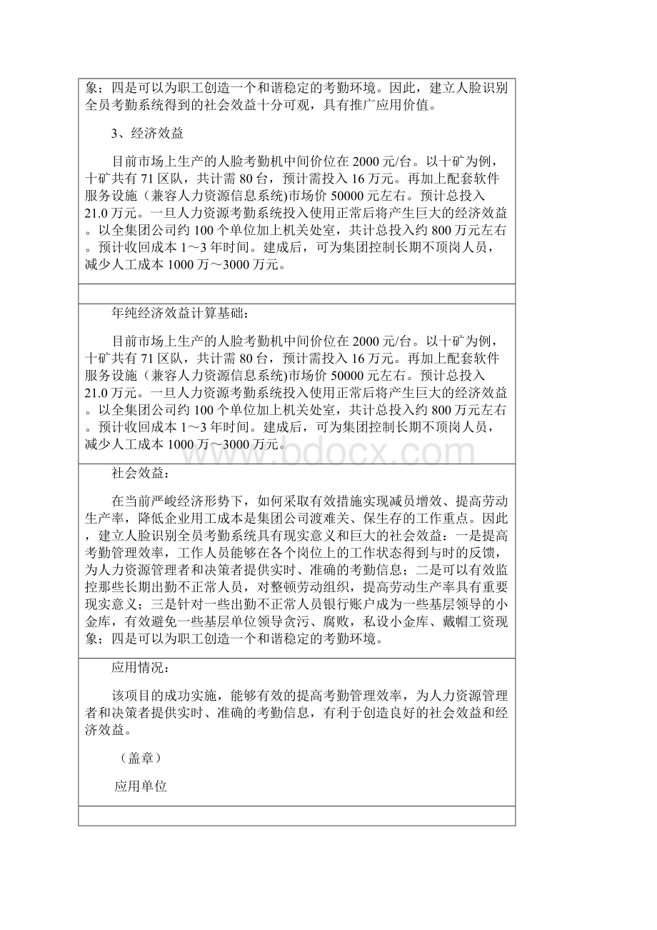 成果人脸识别全员考勤系统可行性实施报告方案和实施Word文件下载.docx_第2页