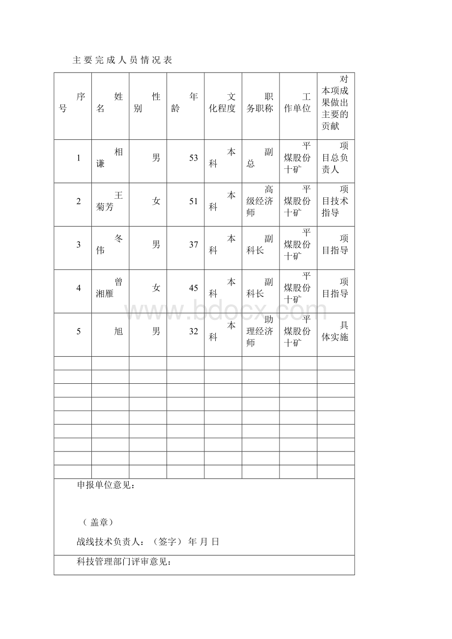 成果人脸识别全员考勤系统可行性实施报告方案和实施Word文件下载.docx_第3页