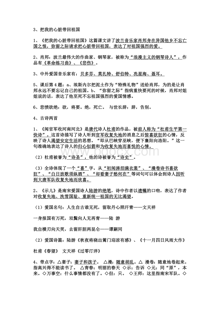 苏教版六年级上语文期末复习试卷1Word下载.docx_第2页