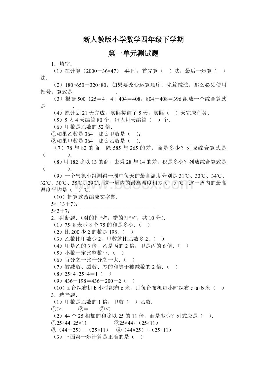 新人教版小学四年级下册数学单元、期中、期末试题(11套).doc_第1页