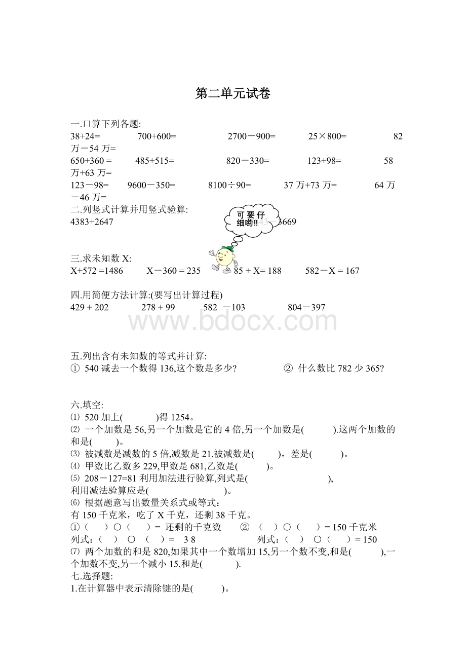 新人教版小学四年级下册数学单元、期中、期末试题(11套).doc_第3页