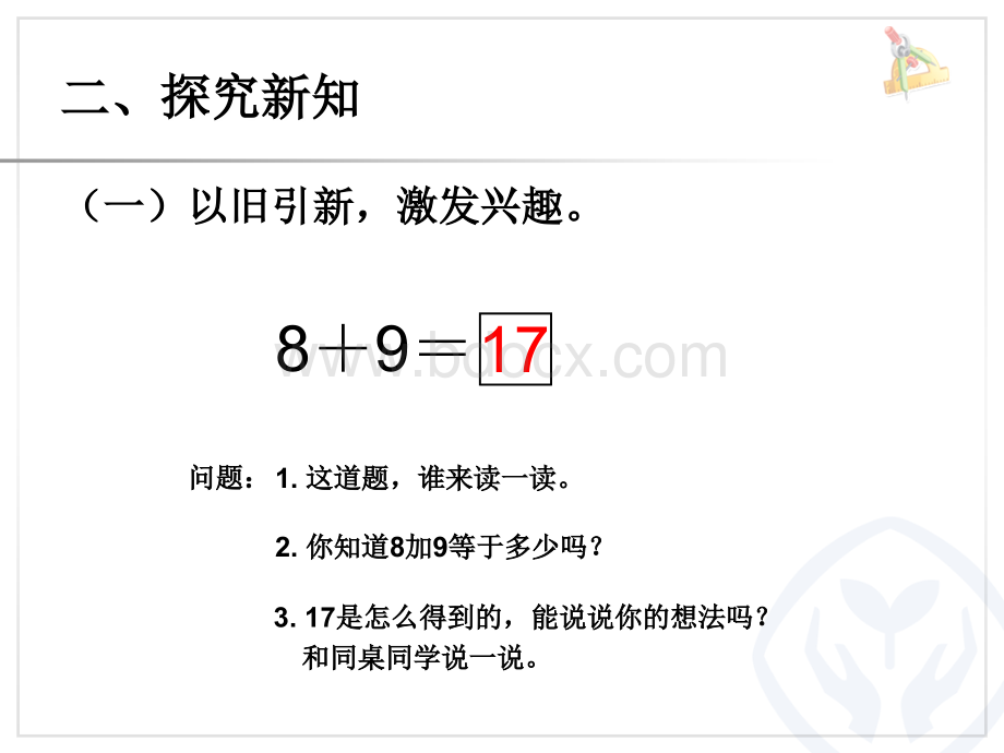 20以内的进位加法例题三8+9PPT文档格式.ppt_第3页