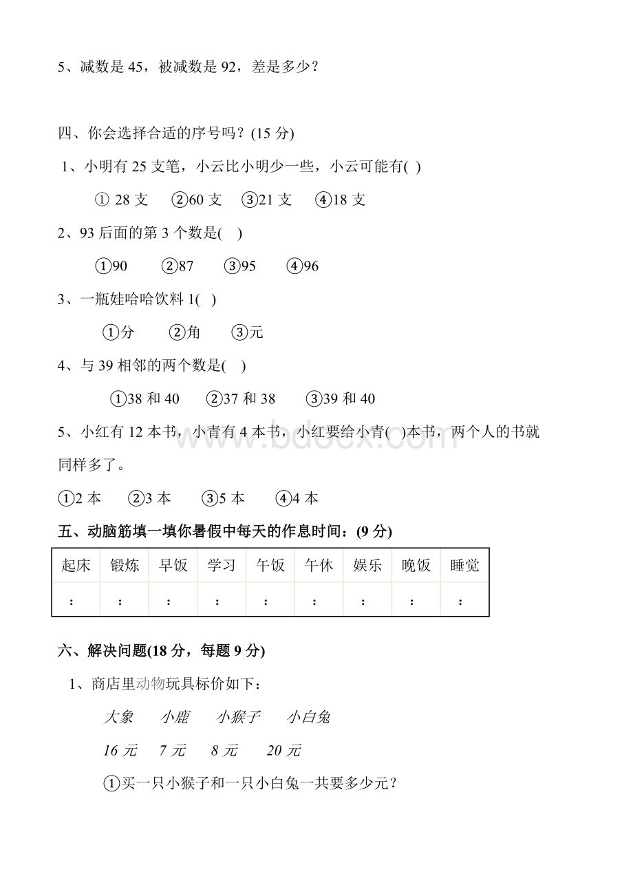 小学一年级数学下学期期末试卷2.doc_第2页