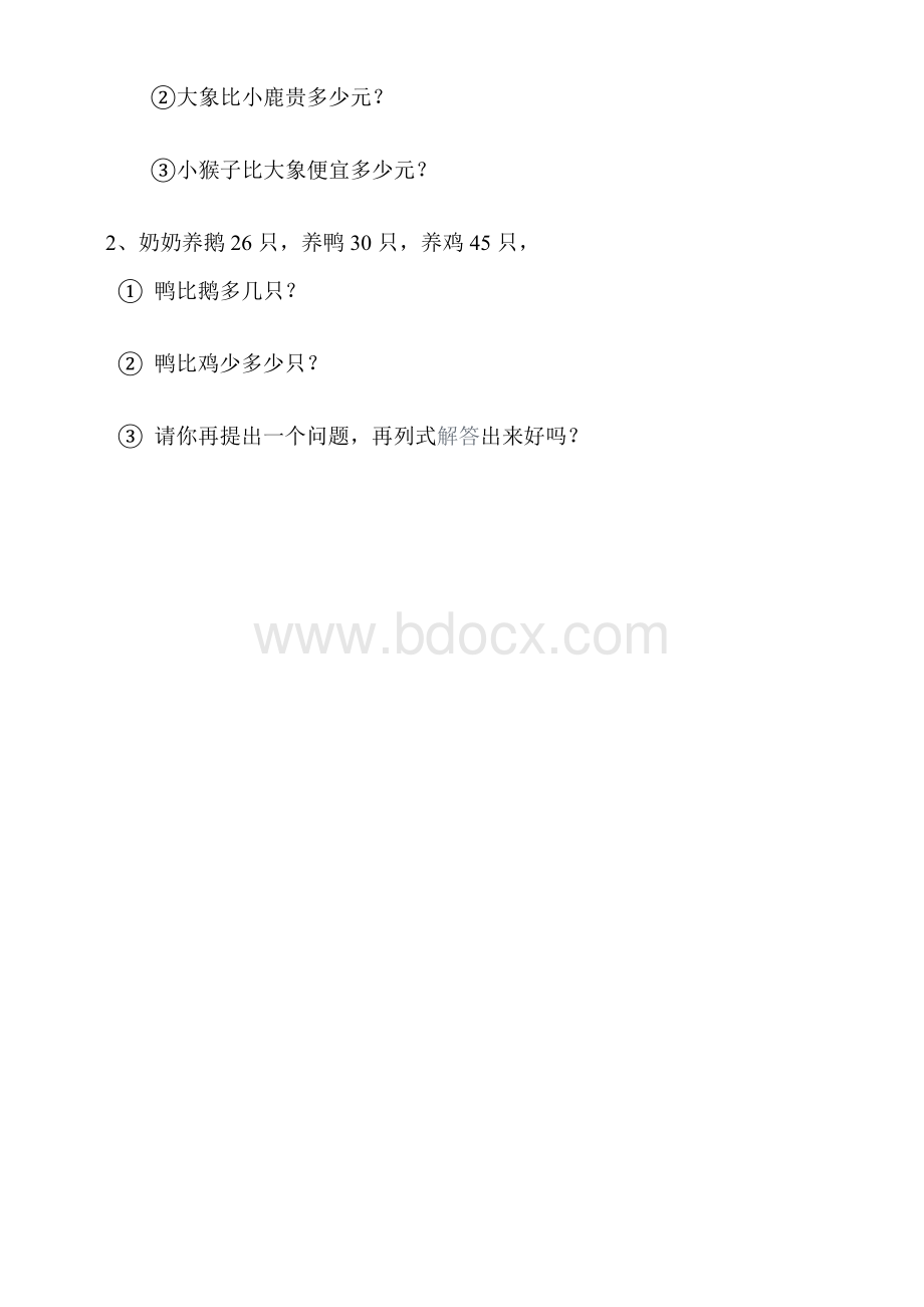 小学一年级数学下学期期末试卷2Word文件下载.doc_第3页