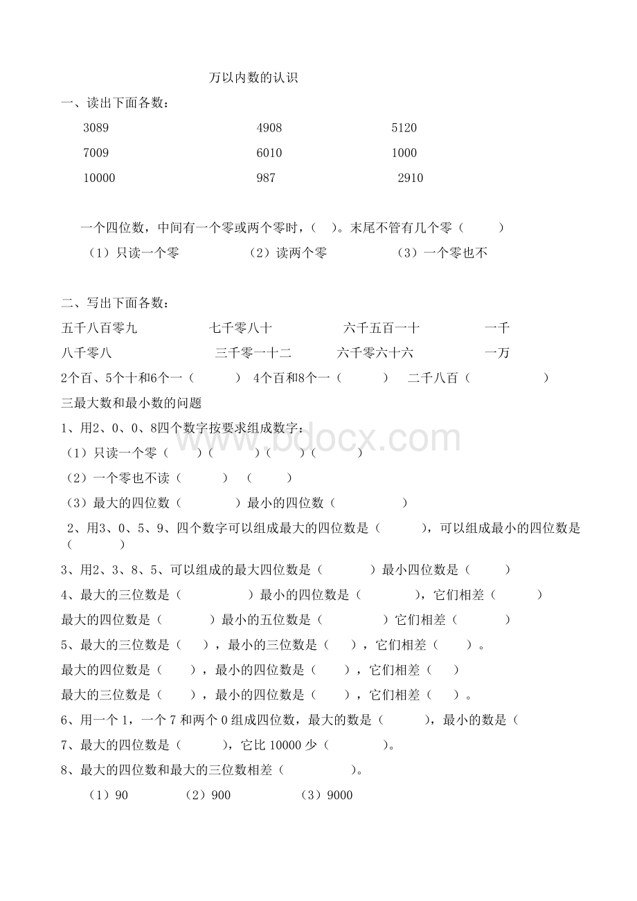 万以内数的认识练习题整理.doc_第1页