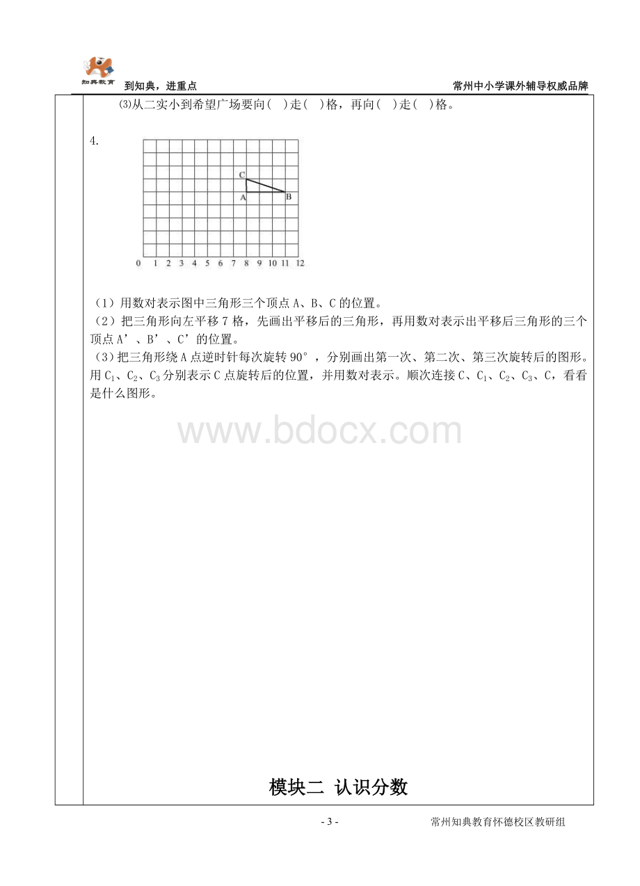 数对确定位置与分数复习Word格式.doc_第3页