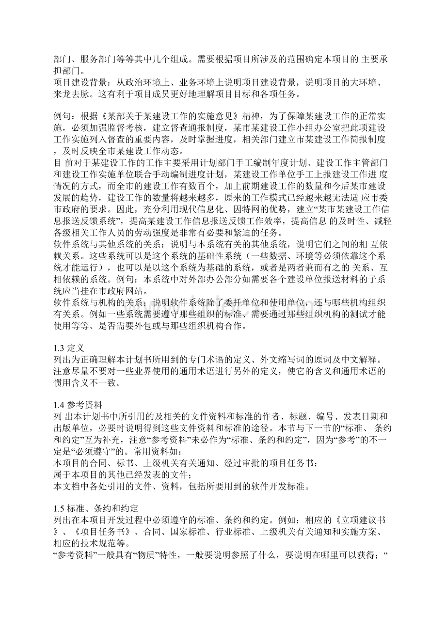 计算机软件项目计划书格式.docx_第3页