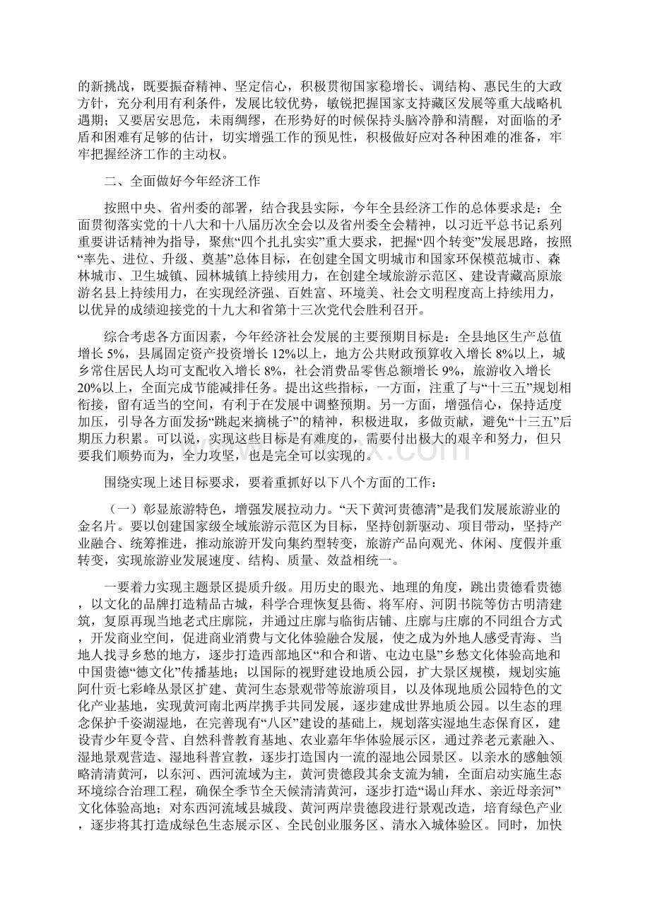 讲话稿在中共XX县委X届X次全体会议上的讲话Word格式文档下载.docx_第3页