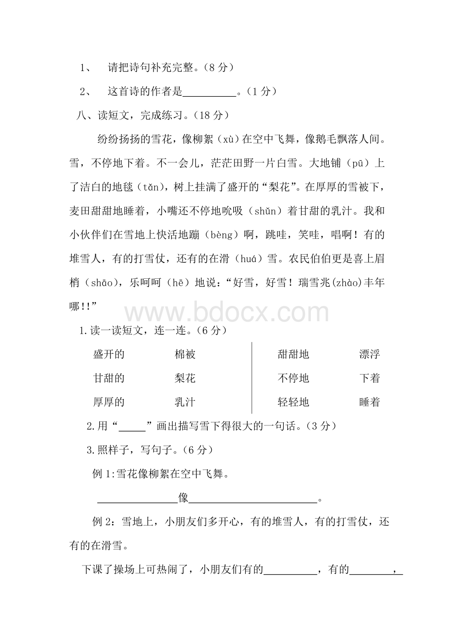 部编二年级语文上册期末测试卷Word文件下载.doc_第3页