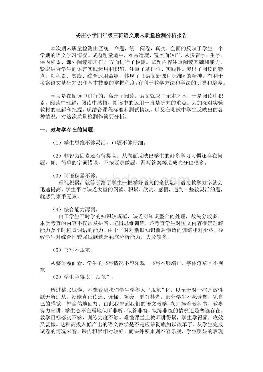 邓晓玲四年级语文期末考试质量分析报告.doc